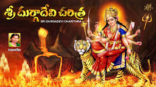 DURGAMMA CHARITHRA  DURGADEVI SUPER HIT SONGS  TELUGU DEVOTIONAL SONGS  RAMADEVI SONGS [upl. by Htiekram]