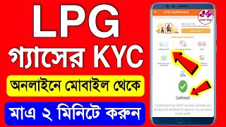 Lpg Gas Kyc Online 2023  Indane Gas Kyc Update Online  Lpg Gas Kyc Online 2023 Indane [upl. by Bebe313]