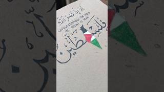 Unquestionably The help of Allah is near stand Palestine palestina shorts viral arabicart [upl. by Rutherfurd165]