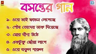 বসন্তের গান  Basanta Utsav Special Songs  Rabindra Sangeet  Holi Special Songs [upl. by Dusza]