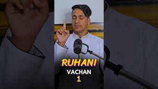 Ruhani Vachan 1 shorts inspirational spirituality [upl. by Kwang]