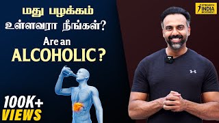 Alcohol intake how to detox மதுவால் உடலுக்கு ஏற்படும் பாதிப்பை குறைப்பது எப்படி  Dr Ashwin Vijay [upl. by Assiram393]