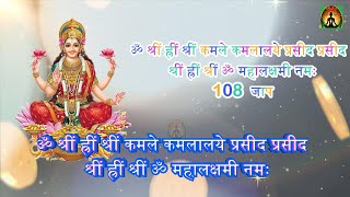 Laxmi mantra  Om shreem  hreem shreem kamale kamlalaye praseed praseed 108 Times shreem lakshmi [upl. by Enellek]