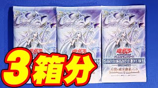 【遊戯王】３箱開封「ストラクチャーデッキ－青き眼の光臨－」の「伝説の威光継承パック」SD47【開封】 [upl. by Assilrac790]