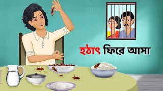 হঠাৎ ফিরে আসা  Bhuter Cartoon  Bengali Horror Stories  Bangla Rupkothar Golpo  Story Bird [upl. by Sigfrid]