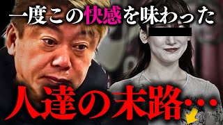 【ホリエモン】※覚悟して聞いて下さい。若い●が一度でもコレを体験してしまうともう後には戻れません【福岡みなみ 堀江貴文】 [upl. by Nilreb]