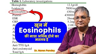 eosinophils means in hindi  Eosinophils high in blood test means  Eosinophils क्या होता है [upl. by Naid]