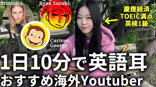 楽しく英語学習を10倍効率化する方法！ウチが今すぐ見て欲しい海外Youtuberを紹介卍 【初心者用🔰】 [upl. by Obe]