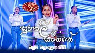 quotසුරතලී සංගීතේquot  Malshi Walakuluarachchi  Dream Star Season 11 [upl. by Bellis30]