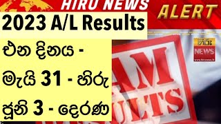 2023 AL results release date අනිද්දා  හිරු ලබන සදුදා  දෙරණ  ඇමති සුසිල් [upl. by Maurizia100]