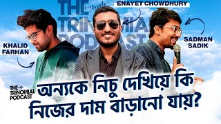 ট্রাইনোমিয়াল পডকাস্ট কেন মানুষ হেট করে  বইমেলা এবং বসন্ত  The Trinomial Podcast [upl. by Yand]