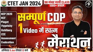 सम्पूर्ण CDP मैराथन  CDP 1 CLASS में खत्म  1000 सवाल  Ashish Sir  Adhyayan Mantra [upl. by Farrah]