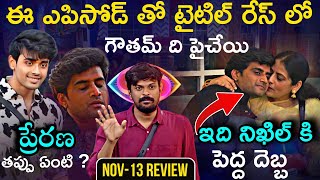 Bigg Boss Telugu 8 Nov13 Episode Review by Adi Reddy  Nikhil Mother  Gautham Krishna [upl. by Laekim]