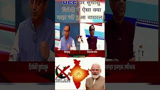 Bharat desh ko lekar Sudhanshu Trivedi ki debate bharat trending viralshorts [upl. by Landes]