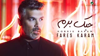 Fares Karam  Hobbik Baram  ًWith Lyrics  فارس كرم  حبك برم  بالكلمات [upl. by Valenta907]