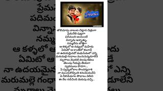 Ye swapna lokala soundaryarasi lyrical 💗💘💟song Suswagatham Pawan kalyan  DevayaniSA rajkumar [upl. by Eenalem]