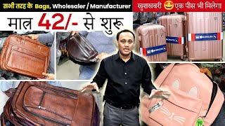 😱मात्र 42 से शुरू  School bags Sling Bags Laptop Bags🤩🔥आपके लिए खुशखबरी 👉🏻 एक पीस भी मिलेगा [upl. by Lennaj]