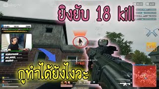 PUBG LITE  18 kill Ez [upl. by Aicemat]