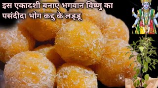 Kaddu Ke Tasty Laddu  Pumpkin Laddu  Instant Pumpkin Laddu  Easy Kaddu Ke Laddu Ekadashi Special [upl. by Cordova531]