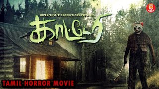 காட்டேரி  விறுவிறுப்பான திகில் திரைப்படம்  TAMIL MOVIE  TAMIL HORROR MOVIES [upl. by Eesdnyl]