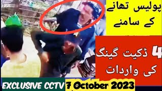 Exclusive Robbery CCTV  District Central Bilal Colony Police Station Karachi  Daketi Ki Wardat [upl. by Eintruok]