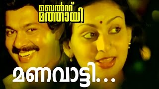 Manavatti  Belt Mathai  Super Hit Malayalam Movie  Video Song [upl. by Cissy860]