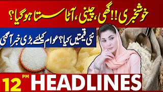 What are the new prices Big news for people  Lahore News Headlines 12 PM  14 MAR 2024 [upl. by Anselmi336]