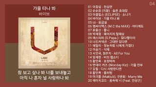 노래방 인기차트 ★ 발라드 ★ 2024년 10월 5차 인기발라드 노래모음  KPOP 플레이리스트  PLAYLIST [upl. by Shult]