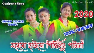 মনেৰো হাউসে পিন্ধিলুং পাটানি  Koch Rajbangshi Song  New Goalparia Video Song  Dharitri Roy [upl. by Arri293]