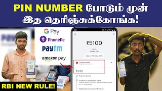 UPI NEW UPDATE GPAYல 5000 ரூபாய்க்கு மேல அனுப்புவீங்களா😒 GPAY  PHONEPE  PAYTM [upl. by Firahs]