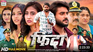 Fida Bhojpuri Movie  New Bhojpuri Film  2024  Pradeep Pandey Chintu  Sanyogita Yadav  Update [upl. by Aretak]