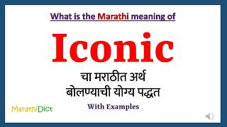 Iconic Meaning in Marathi  Iconic म्हणजे काय  Iconic in Marathi Dictionary [upl. by Berliner]