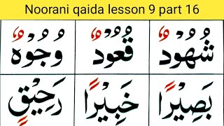 Noorani qaida lesson 9 part 16 \ Hafiz Zahid Zaur [upl. by Seuqramed950]