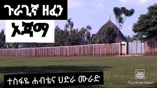 Tesfaye Habte and Hadra Murad ኦጃማ [upl. by Etoile]