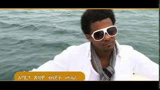 Bajet Mehari  ኦሜጋ ጽባቐ Omega Tsibaqe Official Video  Eritrean Music [upl. by Piscatelli]