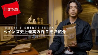 【Hanes】ヘインズ史上最高の白Tと言われるパックTをご紹介。【Hanes TSHIRTS SHIRO】 [upl. by Bertolde]