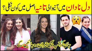 Dil E Nadan Ep 10 Amar Khan  Dil E Nadan Actress Tania Real Life  Kinza Razzak Biography [upl. by Engeddi]