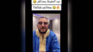 abdelhafid dbali Tik Tok ye7ma 😂🔥 [upl. by Brandie]