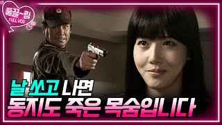 EP16 날 쏘고 나면 동지도 죽은 목숨입니다 전우  KBS 방송 [upl. by Morville]