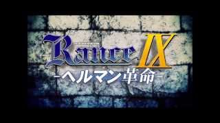 Rance IX Soundtrack  Reminiscence 回想 [upl. by Booma]