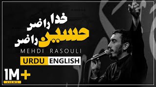 Khuda Razi Hussain Razi 🎵 Mehdi Rasouli  UREN Sub  نماهنگ سفره عشق  حاج مهدی رسولی [upl. by Meredi848]