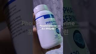 포스파티딜세린 phosphatidyl serine phosphatidylserine force [upl. by Dallis]