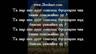 Namriin Sindrom OST Duralhaaraa bi Lyrics by 2besharecom [upl. by Eirroc372]