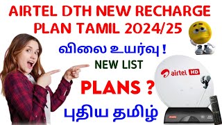 airtel dth tamil recharge plan  airtel digital tv recharge plan tamil  airtel dth tamil pack [upl. by Ennaharas]