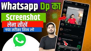 whatsapp par dp ka screenshot kaise le  whatsapp dp screenshot kaise kare  WhatsApp DP Problem [upl. by Htebaile674]