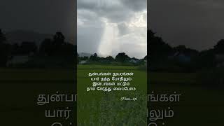 Thunbangal thuyarangal songtrendingshortsmotivation shortslovesonglove musicmotivationvishal [upl. by Enajyram]