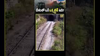 Worlds Only Free Train In India bhakradam indianrailwayfacts storeyourmind [upl. by Sarid]