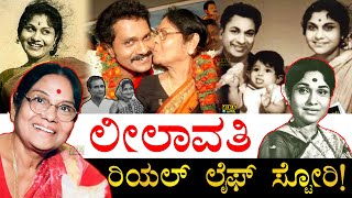 ರಾಜ್​ ಲಿಂಕ್​ ಏನು  Actress Leelavathi Real Life Story  Actress Leelavathi Biography  Vinod Raj [upl. by Egas]