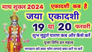 Ekadashi kab hai एकादशी कब है 2024  Ekadashi February 2024 gyaras Kab Ki Hai Ekadashi kab ki hai [upl. by Tennek]