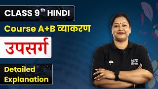 Upsarg  Detailed Explanation  Class 9 Hindi Course AB व्याकरण  CBSE 202425 [upl. by Kimberli]